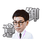 ドクターX ～外科医・大門未知子～ 2（個別スタンプ：14）