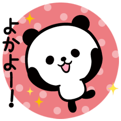 [LINEスタンプ] 動くよ！日常で使える可愛い博多弁パンダ